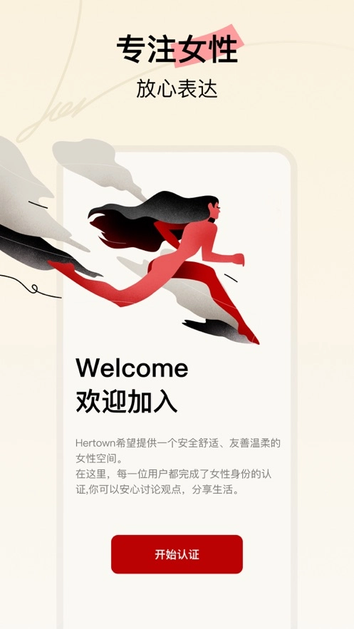 Hertown最新版截圖2