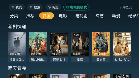 一起看tv免费新版截图2