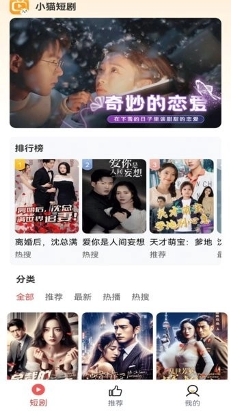 小猫短剧免费版图2