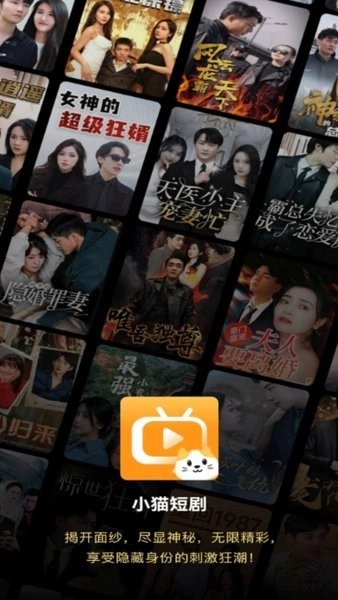 小猫短剧免费版图1