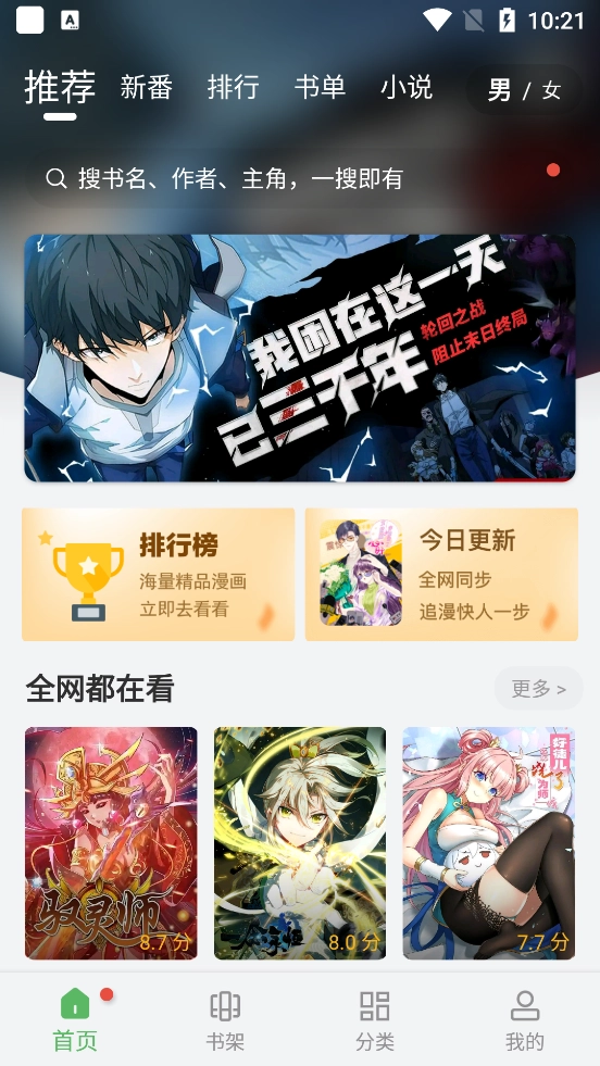 99漫画最新版图3