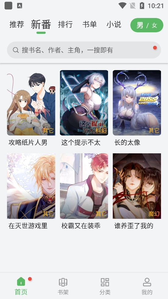 99漫画最新版图4