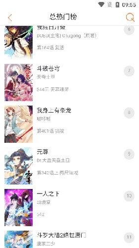 奇漫屋漫画正版图2