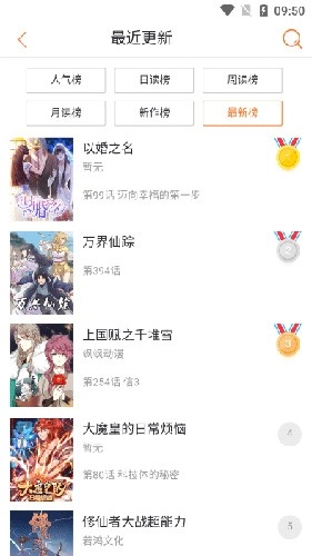 奇漫屋漫画正版图3