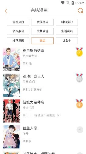 奇漫屋漫画正版图4