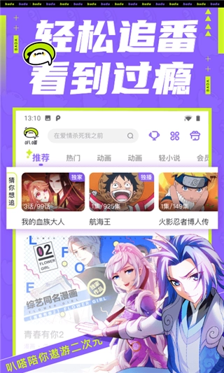叭哒漫画安卓版图3