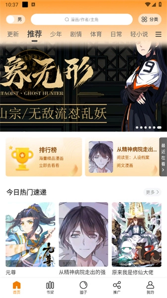 包子漫画免费版图4