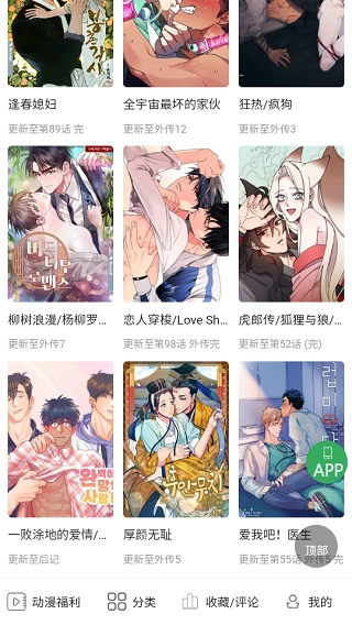蛙漫漫画免费版图3