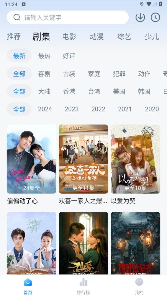 天空影视正版图3