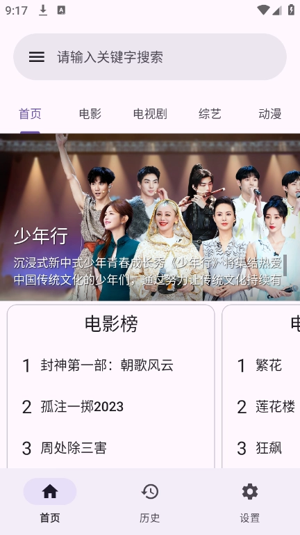 冬雨影视免费版图2