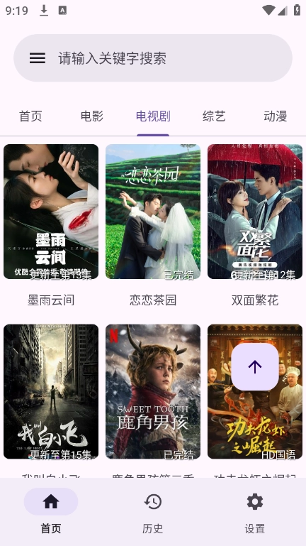 冬雨影视免费版图5