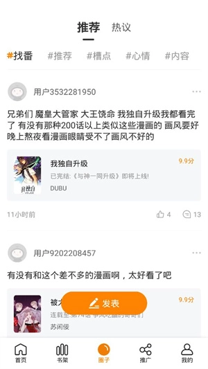 快找漫画正版图5