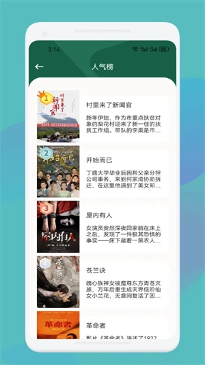 爱优影视大全图2