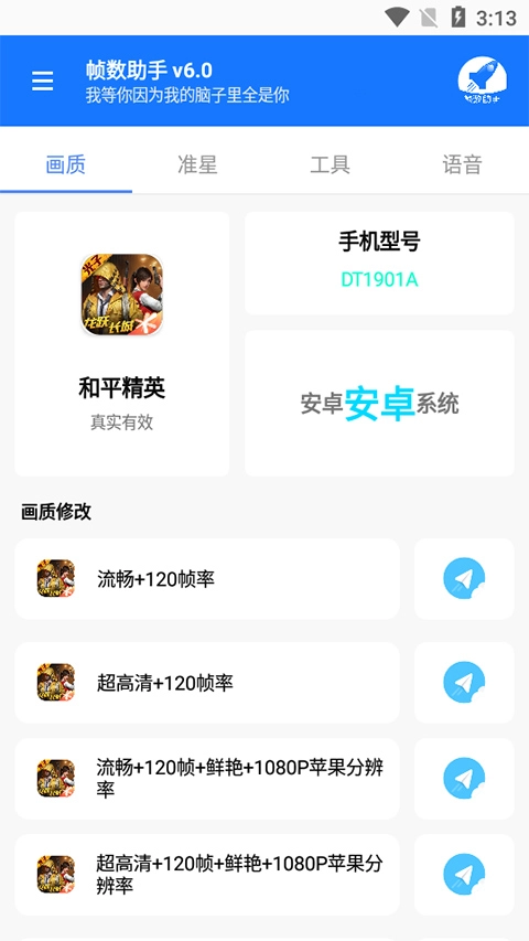 帧数助手最新版图3