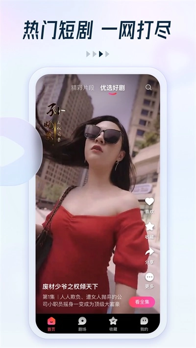 趣看看短剧最新版图2