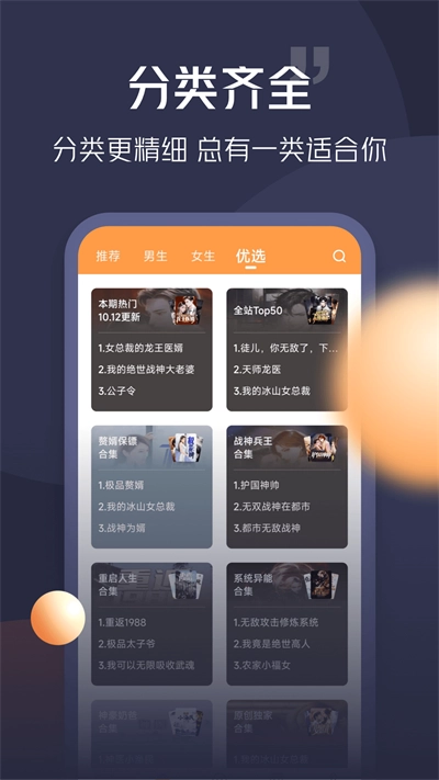 青橙小说免费最新版图2