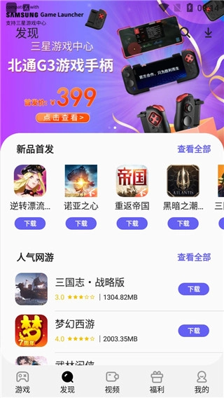 三星游戏中心图2