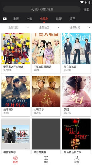 光影影视免费版图1