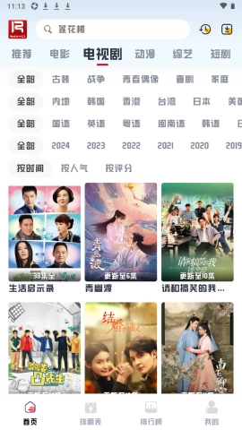 若惜影视TV版图3