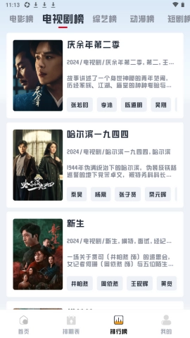 若惜影视TV版图1