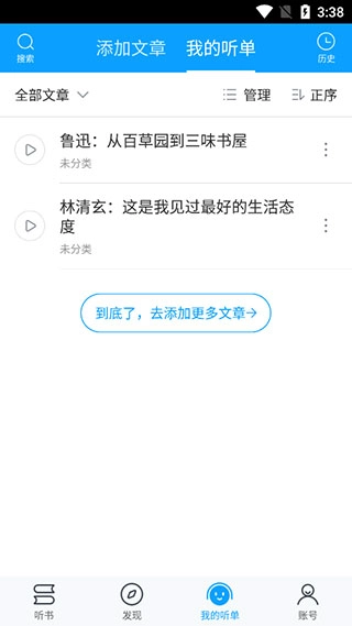 爱听书图1