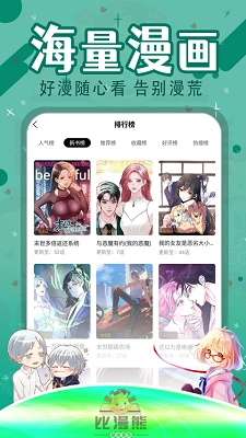 比漫熊漫画最新版图2