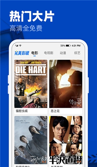 完美影视大全正版图2