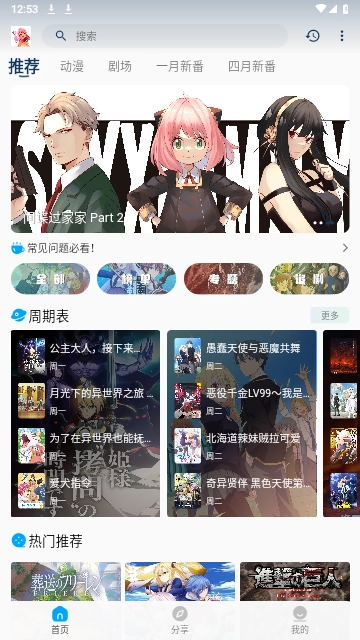 阿尼亚动漫手机版图2