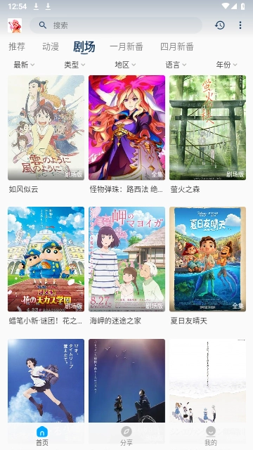 阿尼亚动漫手机版图4