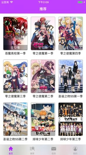 樱花动漫软件正版图3