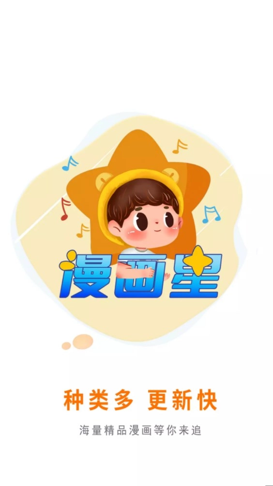 漫画星最新版图1