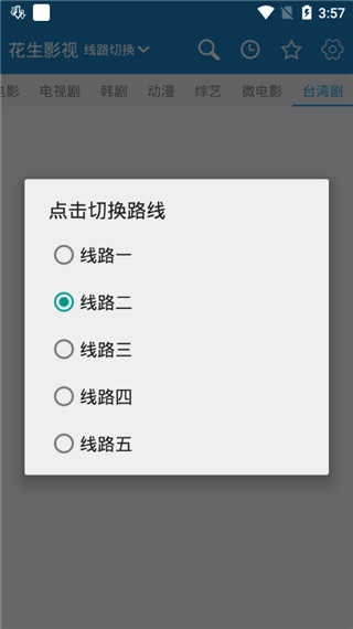 花生影视最新版图4