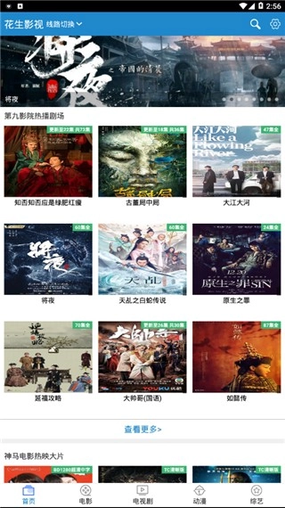 花生影视最新版图2