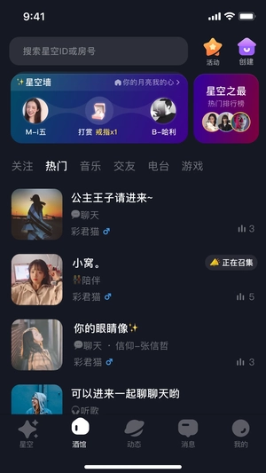 星空之遇最新版图1