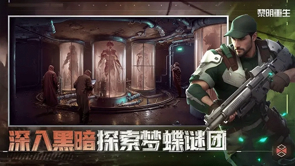 黎明重生免费版图3