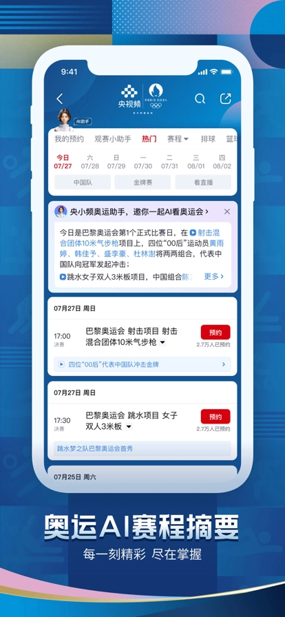 央视频手机版图1