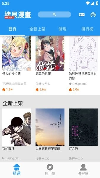 拷贝漫画最新版图2