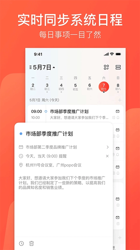 网易邮箱大师截图3