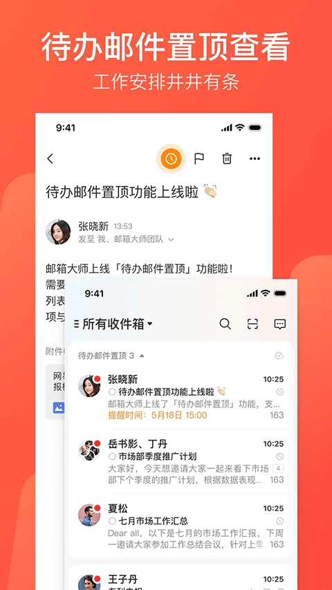 网易邮箱大师截图4