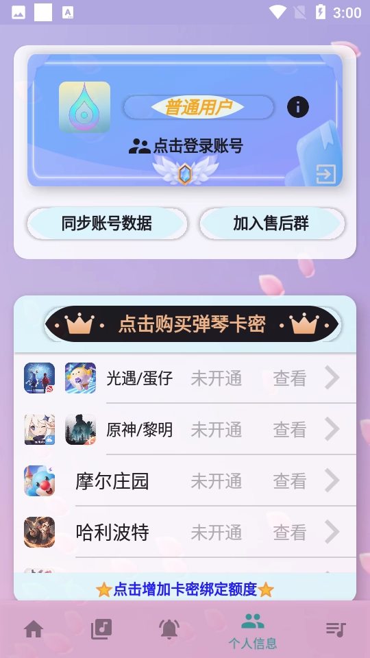云自动弹琴最新版图2