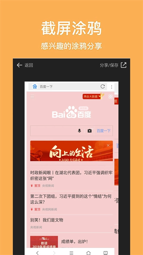 天马浏览器安卓版截图4