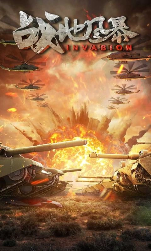 战地风暴正版图1