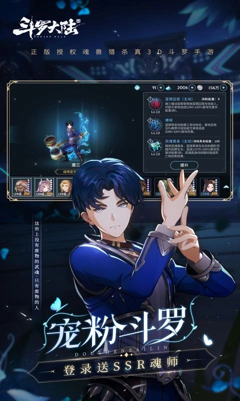 斗罗大陆斗神再临最新版图3