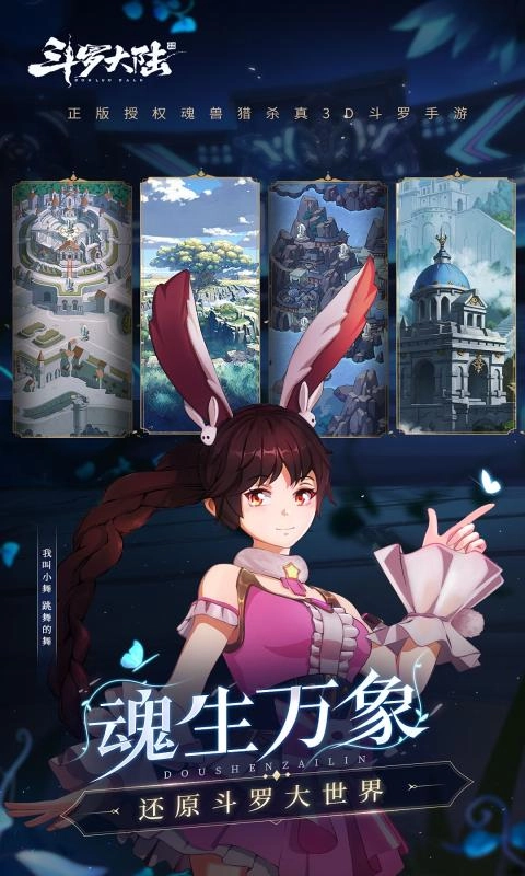 斗罗大陆斗神再临最新版图5