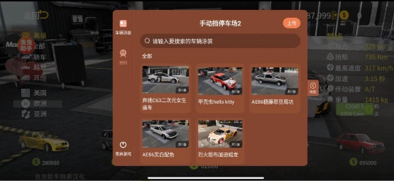 手动挡停车场2汉化版图4