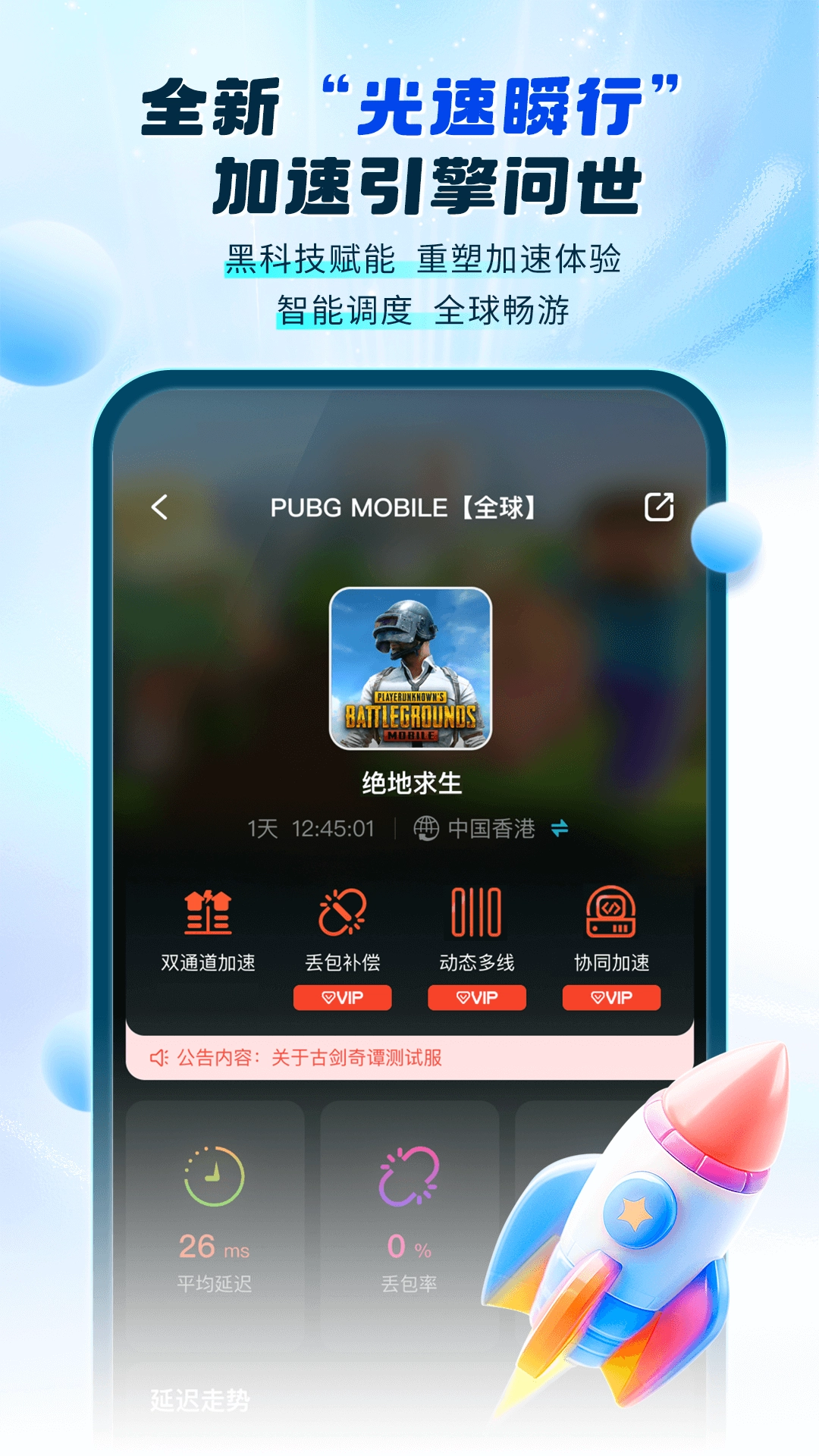 游帮帮加速器2026最新版图2