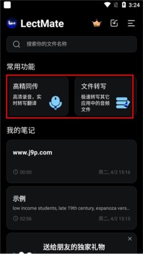 LectMate怎么用3