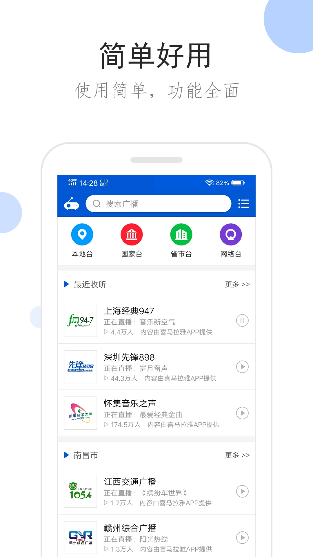 听听广播最新版截图1