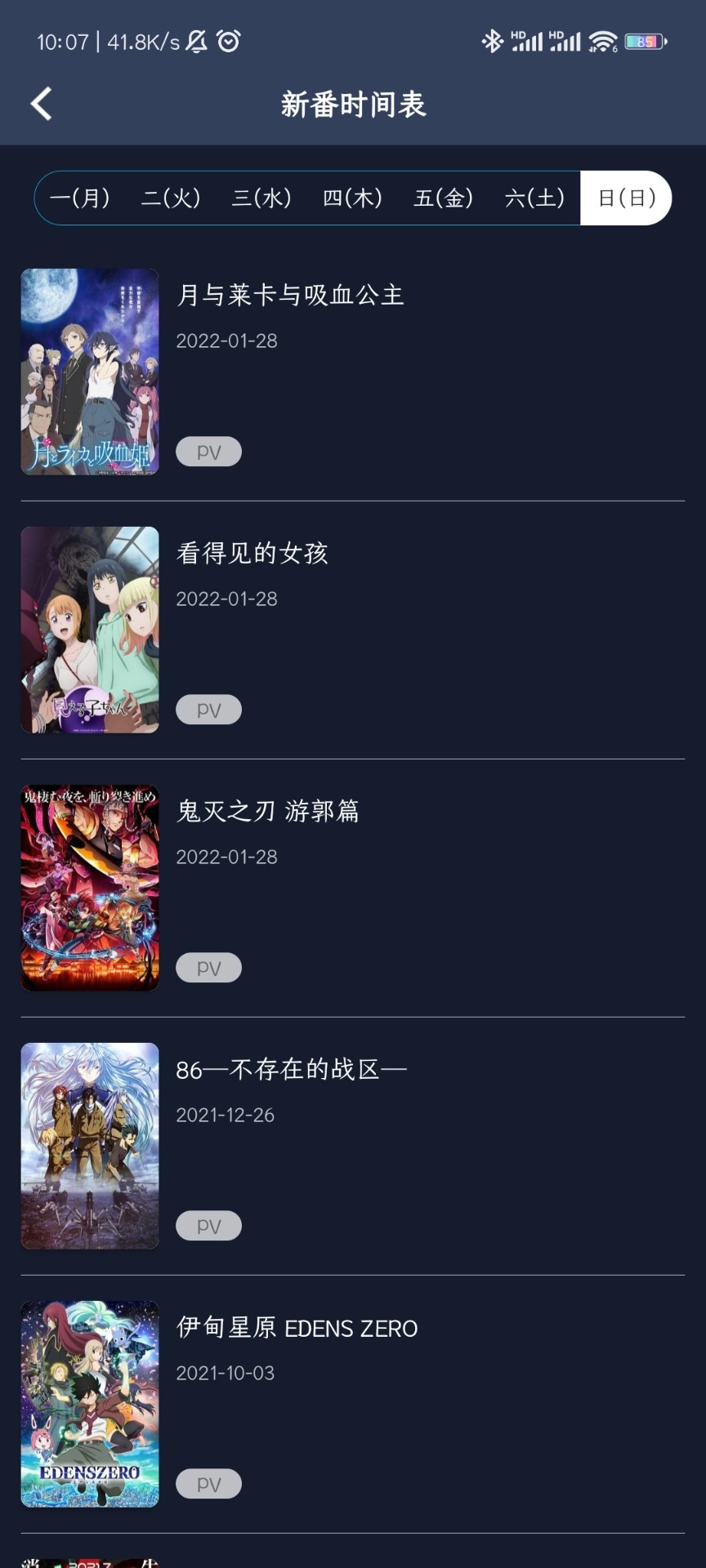 ZzzFun动漫安卓版