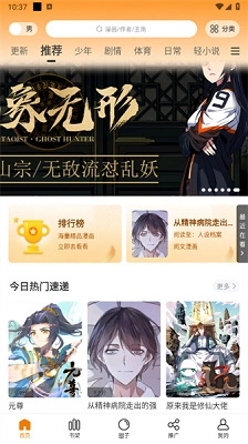 包子漫画最新版图2